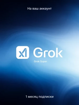 Индивидуальный Grok Ai | xAI SuperGrok 4 — подписка на ваш аккаунт с нейросетью ИИ, аналог Chat GPT PRO — электронная лицензия SoftKey
